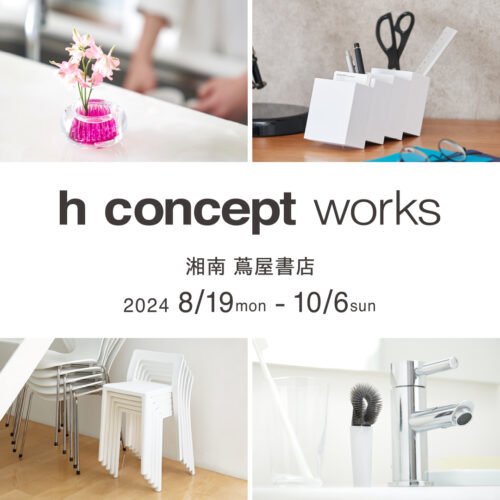 2024-08_湘南蔦屋書店_h concept works_SNS_ol