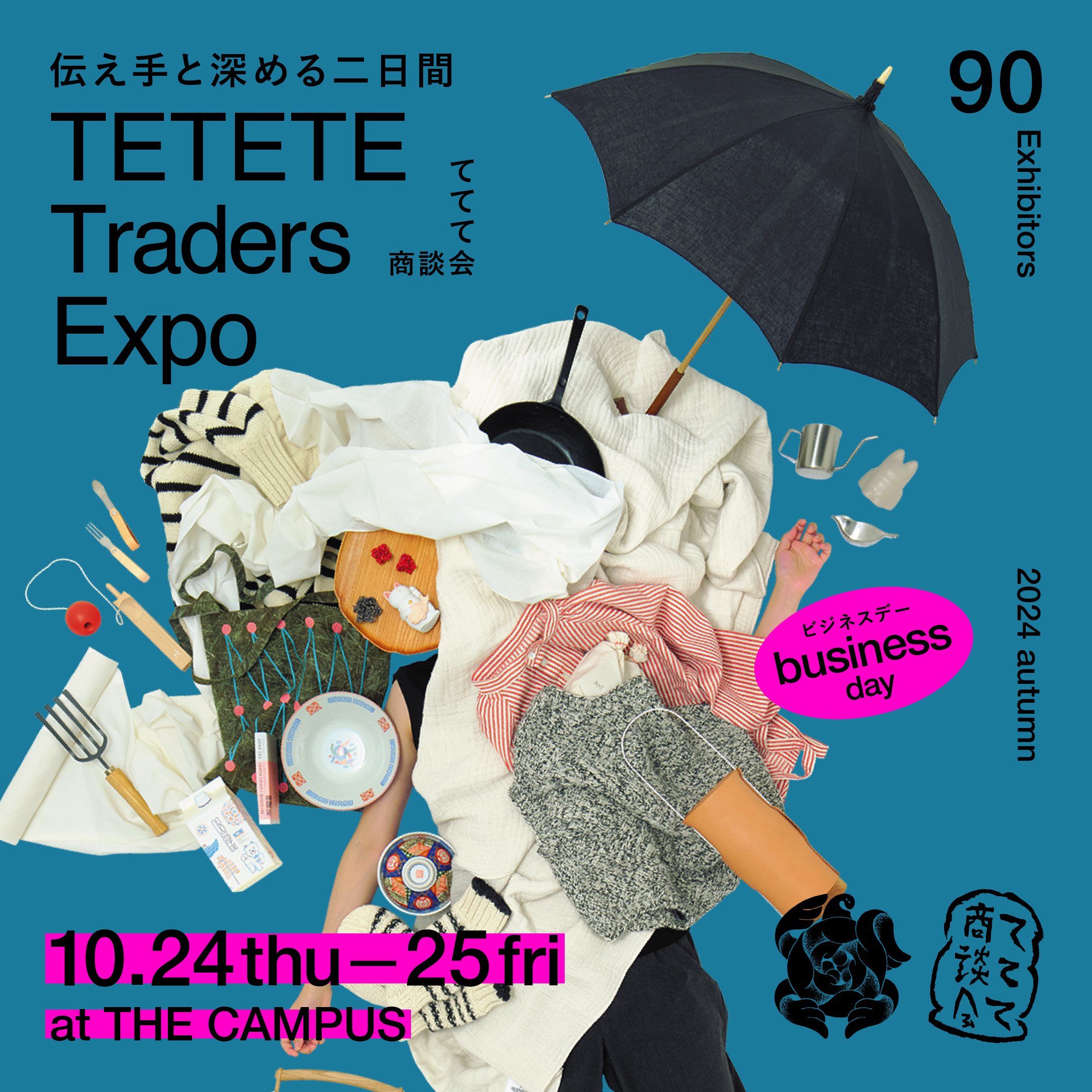 Exhibition】10/24(木)〜27(日)「ててて商談会 & 直売会 2024秋」全13 