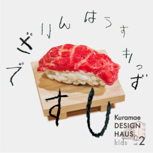 Kuramae DESIGN HAUS kids