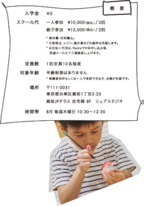 蔵前 デザインスクール 子供向け