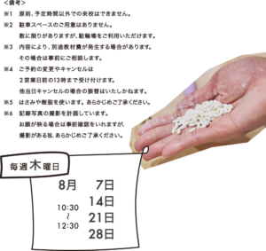 蔵前デザインハウスキッズ