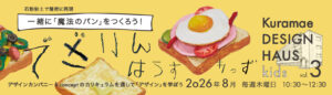 kuramae design haus kids