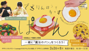 蔵前　夏期講習　デザイン