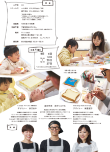 自由研究 造形 砂口あや 志村リョウ 岡室起子