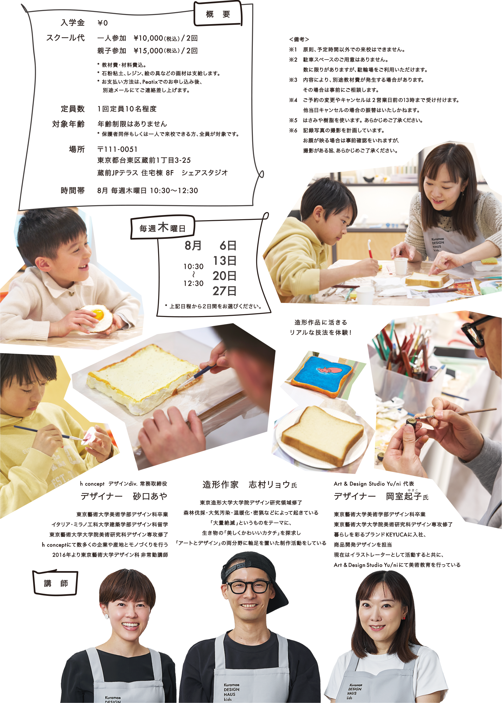 蔵前　志村リョウ　岡室起子　砂口あや