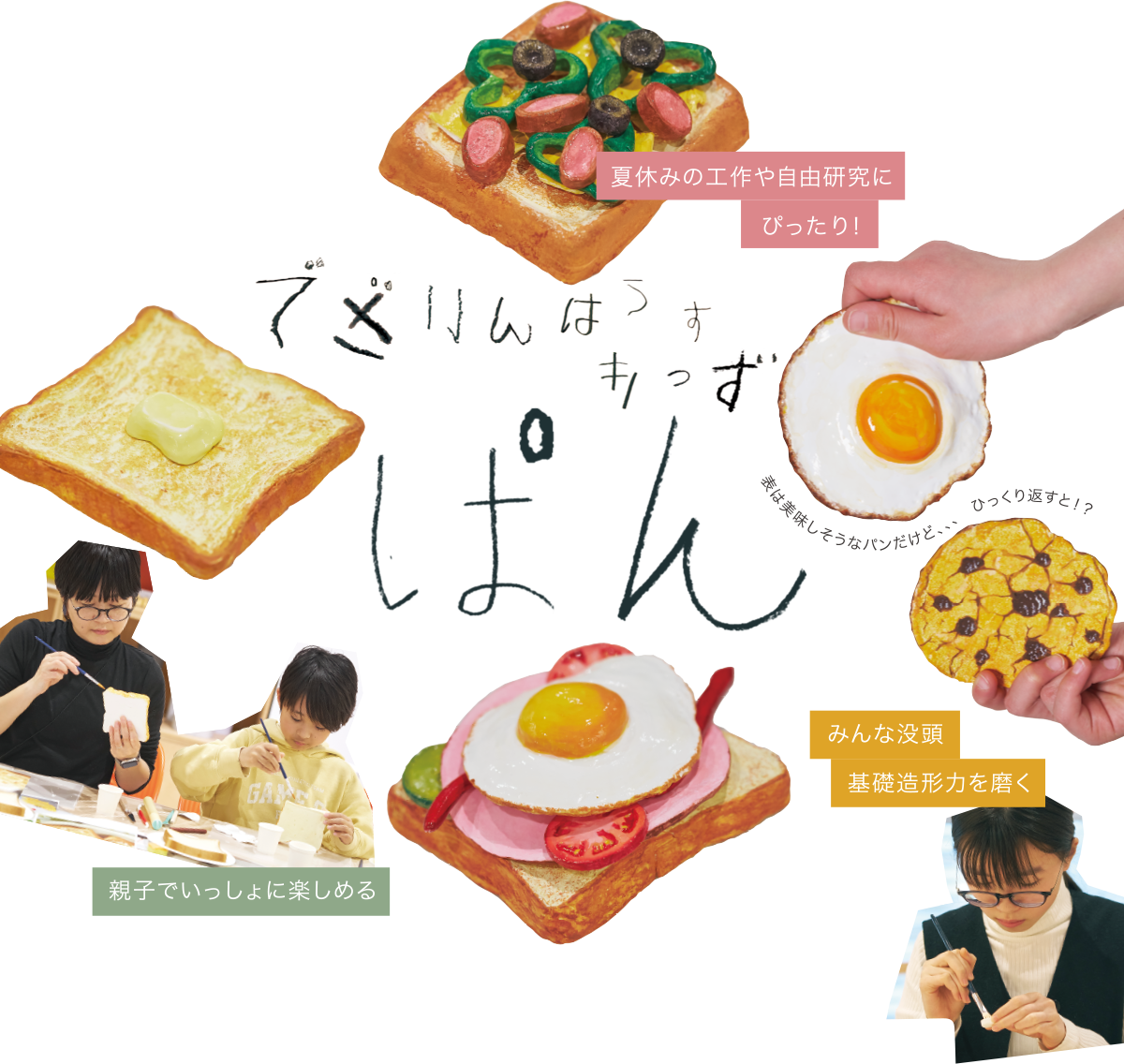 蔵前 デザイン教育 サマースクール