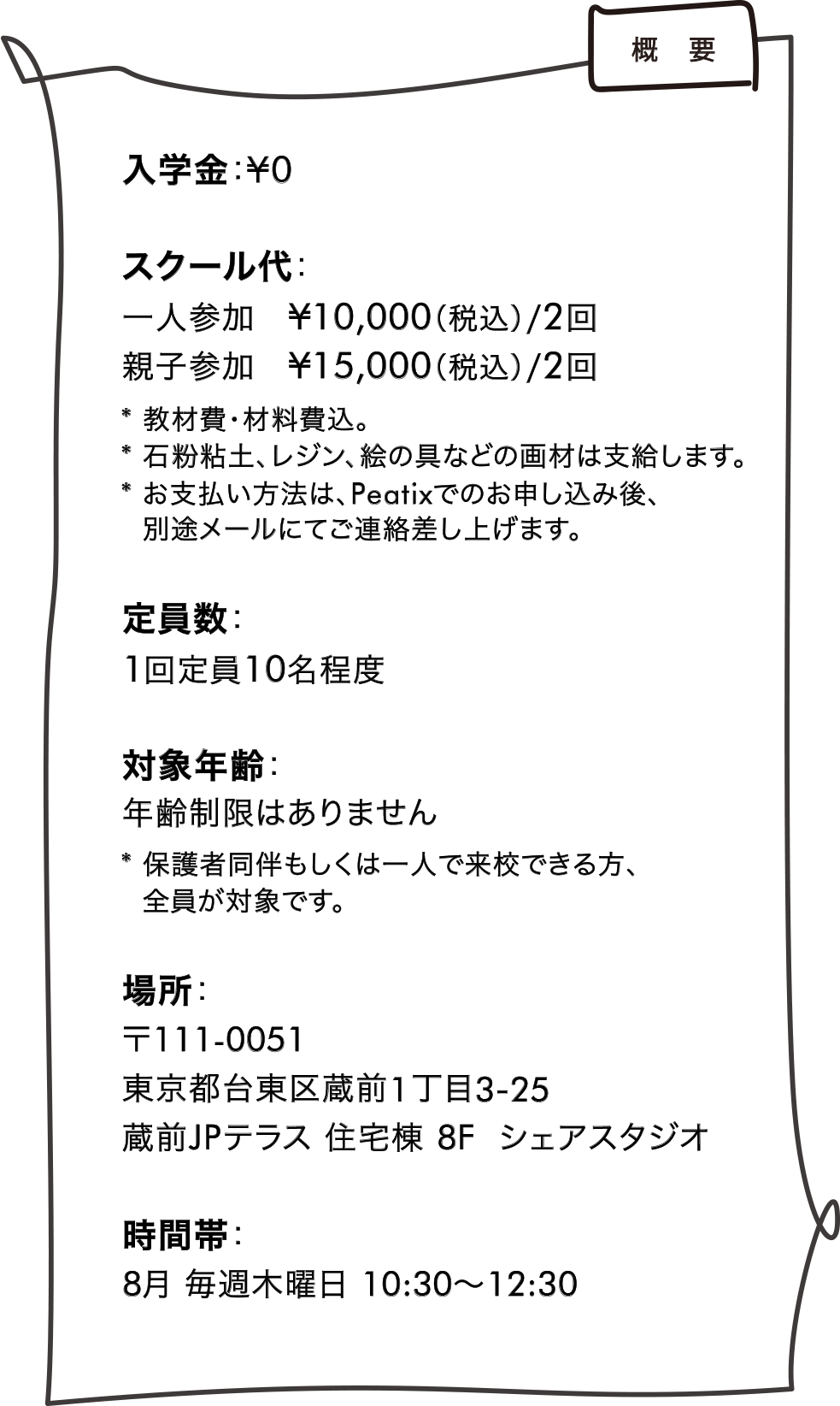蔵前　デザイン　夏期講習