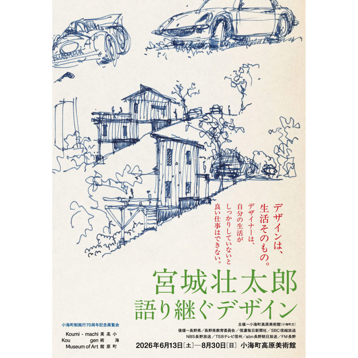 miyagisotaro_exhibition